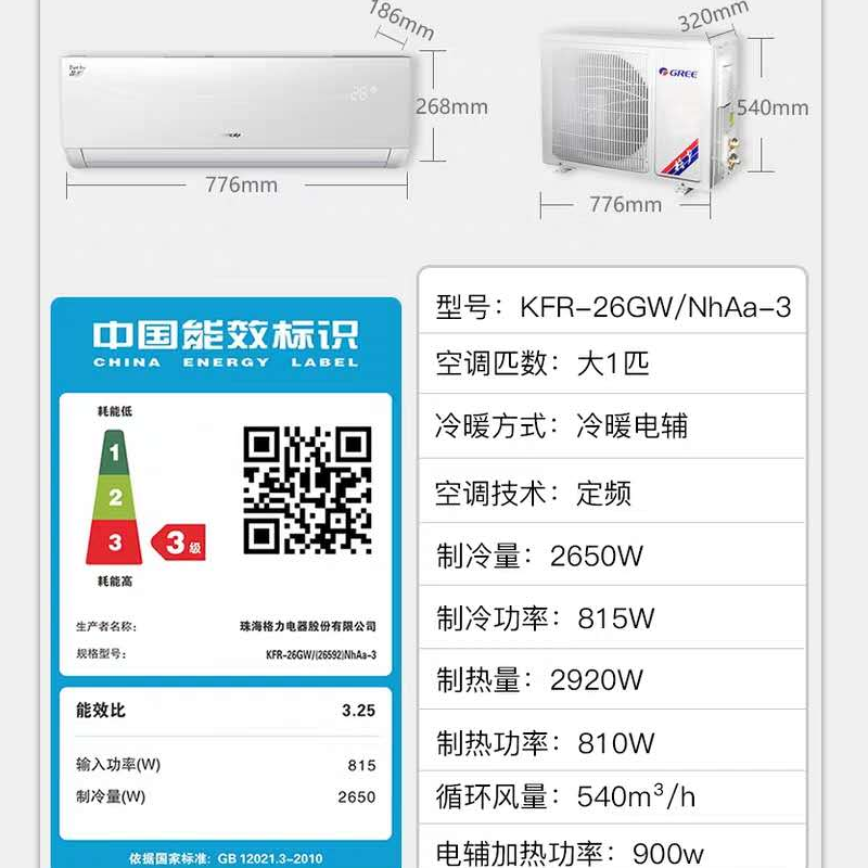 格力大1匹 KFR-26GW/(26592)NhAa-3 品悦冷暖家用空调挂机