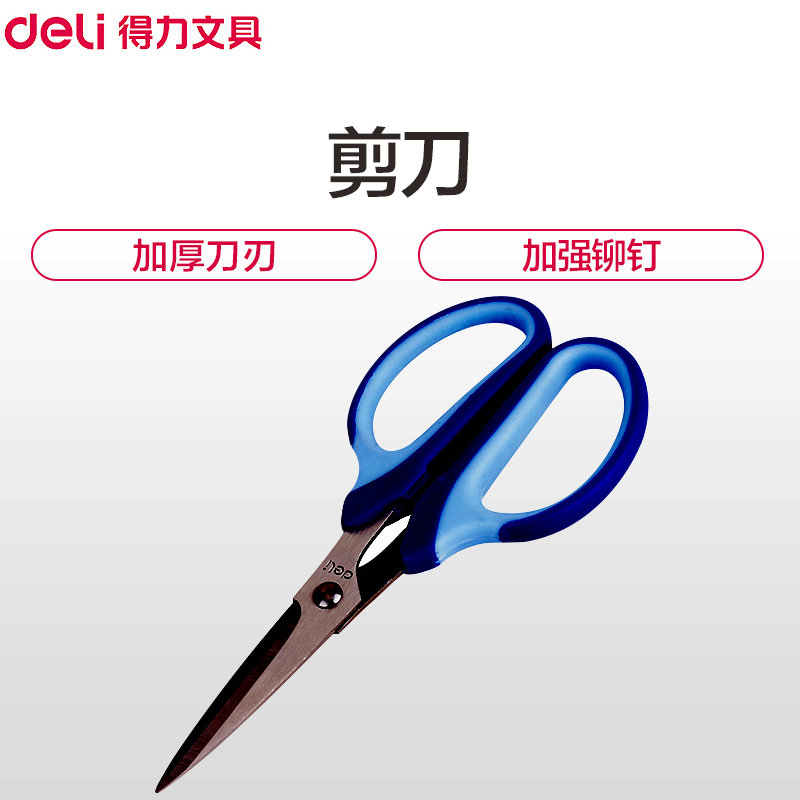 得力(deli)6018DJ点睛 剪刀美工剪办公用品剪子不锈钢家用大号剪纸裁剪缝纫剪(颜色随机发)