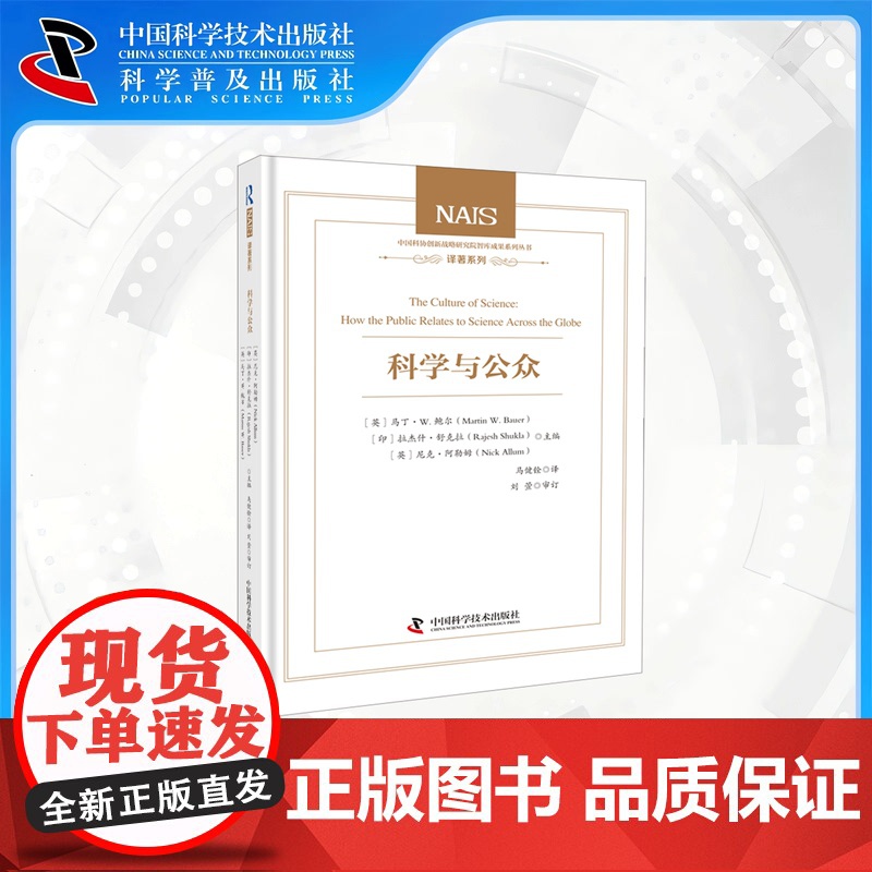 科学与公众-关于公众科学态度的一部跨文化比较研究高清大图