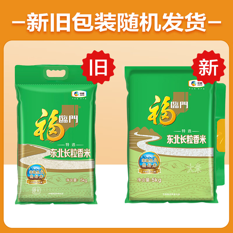 福临门特选东北长粒香大米5kg高清大图