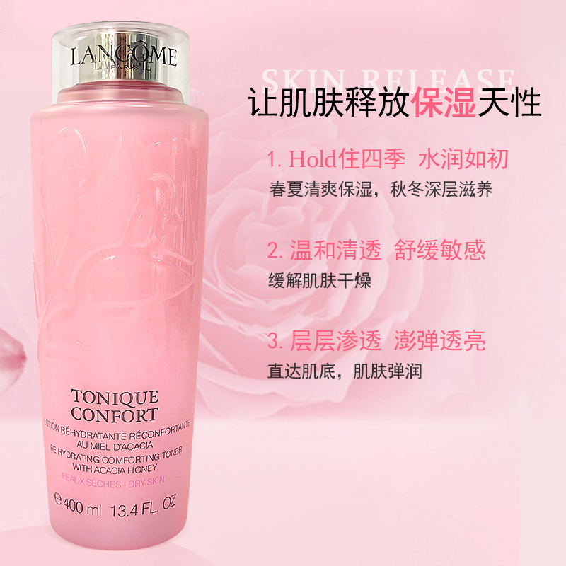 兰蔻清滢保湿柔肤水400ml