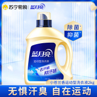 蓝月亮 运动型洗衣液2kg 去汗抑汗 除菌抑菌99.9% 小苍兰香 健身暴汗推荐