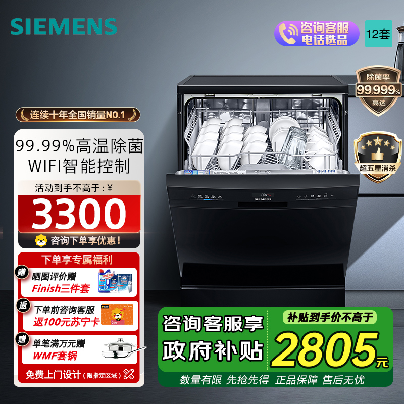 [WIFI智能]西门子(SIEMENS)12套独立式洗碗机家用大容量独嵌两用除幽门杆菌智能家居互联SJ23HB08KC高清大图