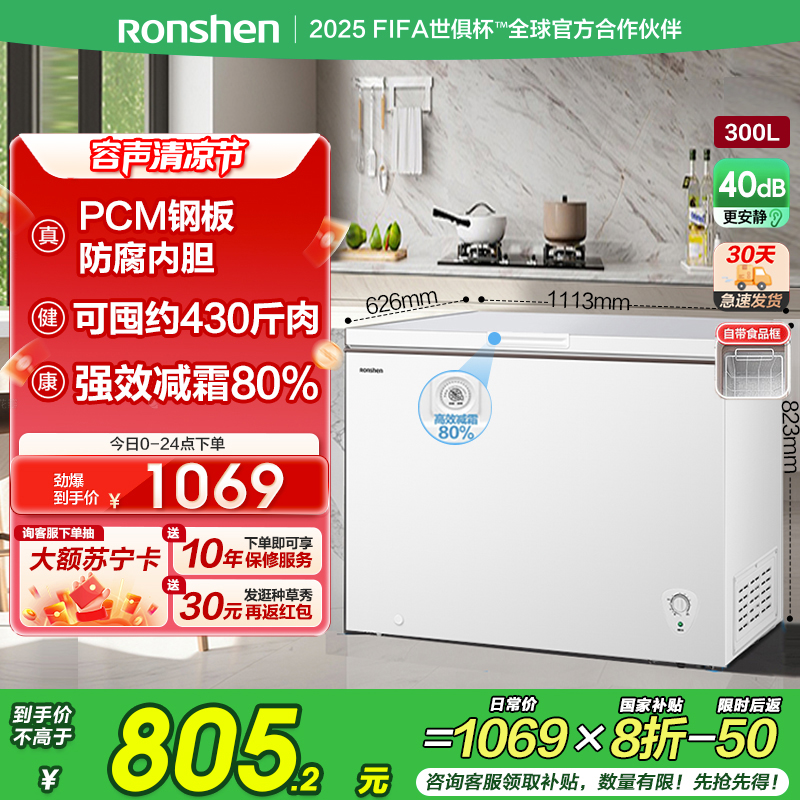 容声(Ronshen)300升家用商用卧式大冷冻柜冷藏冷冻转换大容量 一级能效 国补(珍珠白)BD/BC-300ZMSM