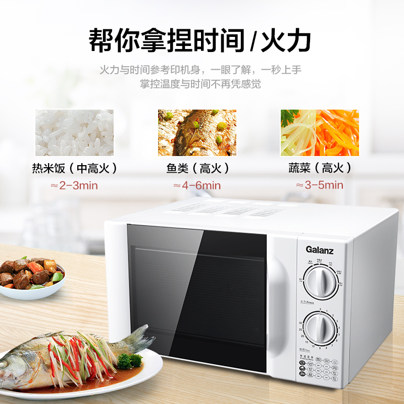 格兰仕微波炉小型迷你20升快捷家用六档火力旋钮易清洁360°转盘式老人适用操作便捷D4高清大图