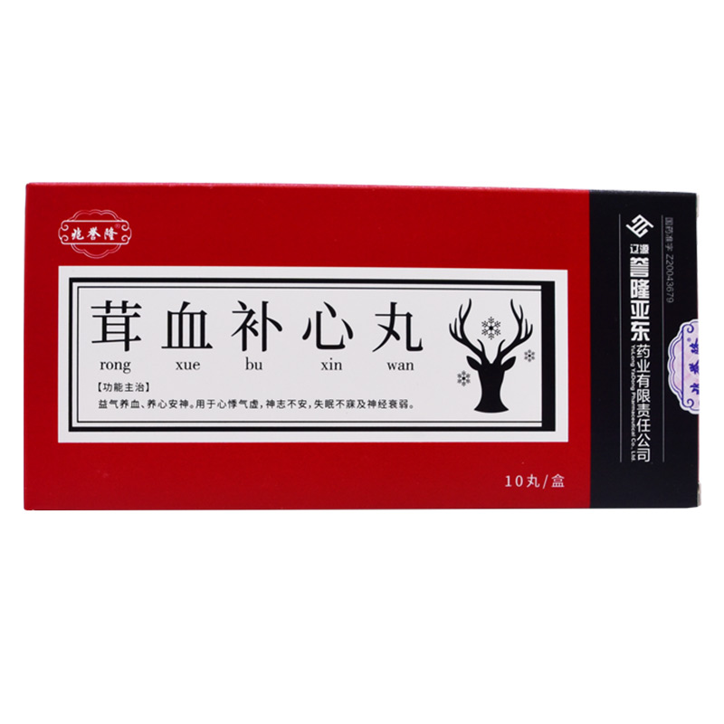 兆誉隆 茸血补心丸 9g*10丸/盒