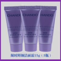 自然堂小样专柜试用装 旅行套装护肤品水乳补水保湿3-7件 凝时洁面15g(3瓶)
