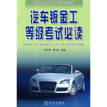 汽车板金工等级