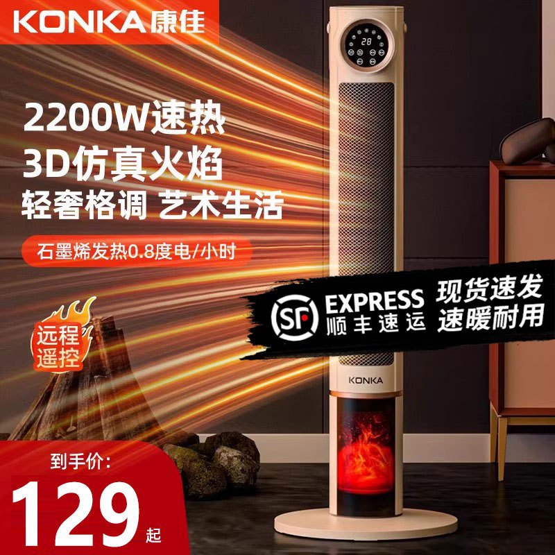 康佳石墨烯取暖器家用暖风机节能省电速热电暖器立式全屋电暖气