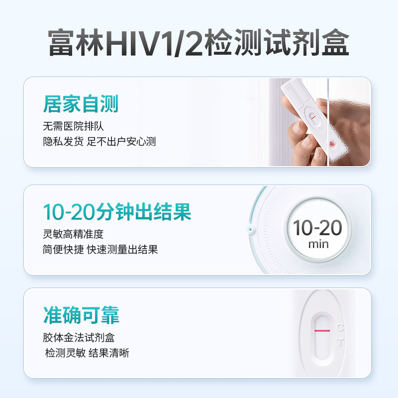富林艾滋检测hiv性病血液唾液试纸试剂测试盒医用梅毒快速居家自检私密发货Folee