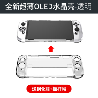 透明OLED保护壳 适用于任天堂switch oled保护壳可插底座switch OLED保护套OLED游戏机收纳包