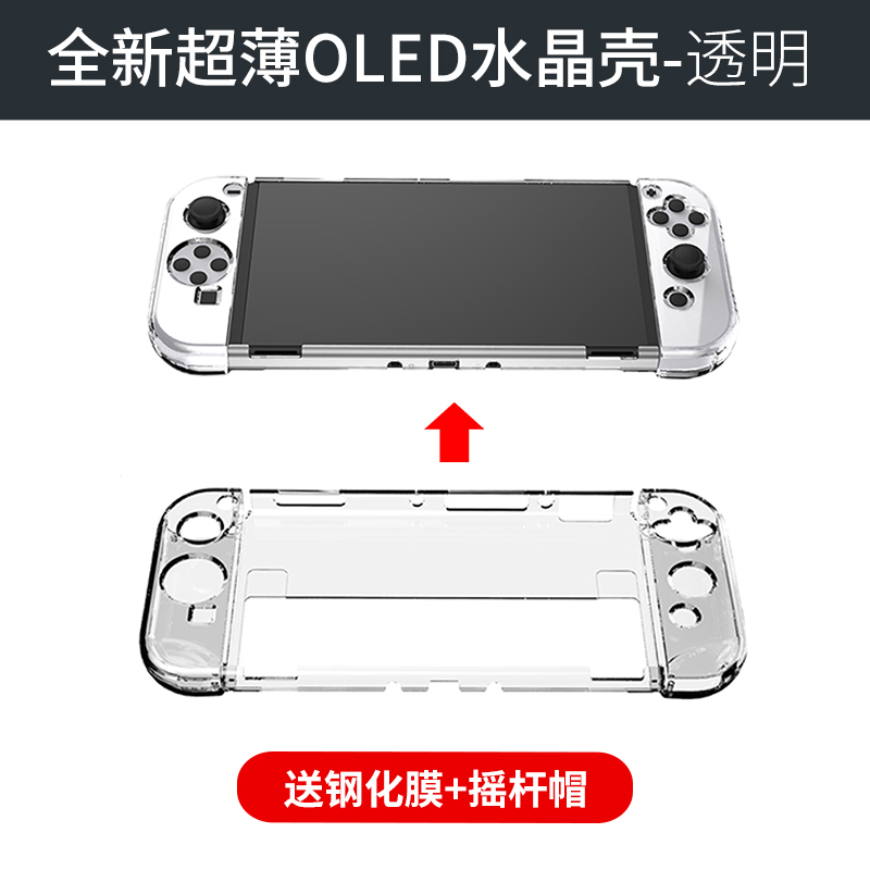 透明OLED保护壳 适用于任天堂switch oled保护壳可插底座switch OLED保护套OLED游戏机收纳包