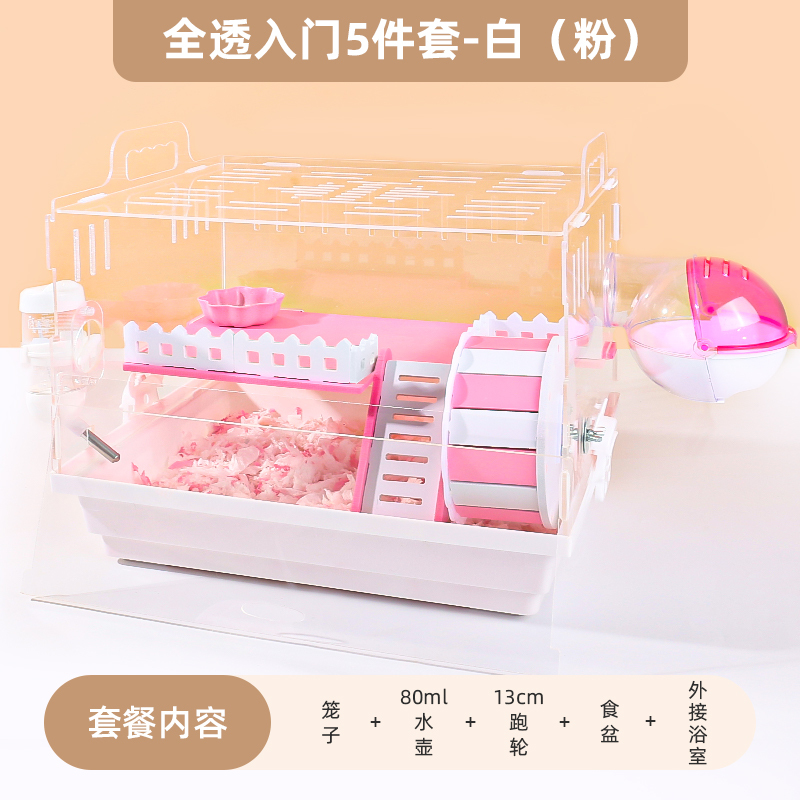 仓鼠笼子亚克力屋超大别墅金丝熊花枝专用大号饲养箱豪华小屋用品