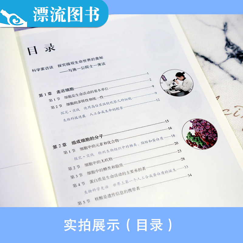 2021适用正版人教版课本RJ版 高中生物必修一1分子与细胞高一上学期使用必修一上册生物教材人民教育出版社高中高一生物必