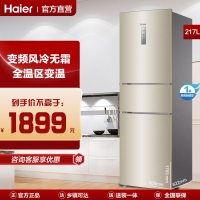 海尔(Haier) 217升三门冰箱 双变频智能 风冷无霜 高配双变频 家用小冰箱BCD-217WDVLU1