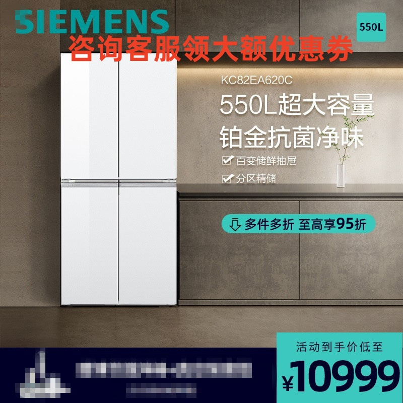 西门子KC82EA620C 550L博纳臻鲜十字门冰箱玻璃面板风冷无霜铂金抗菌净味纤薄设计1级能效变频节能 简约白高清大图