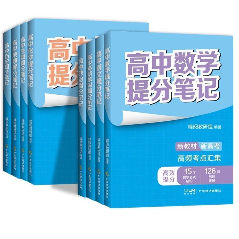 [5本]语数英+生物化学 高中通用 [正版]2024高中提分笔记张雪峰语文数学英语化学生物政治地理物理高中选择性必修高一