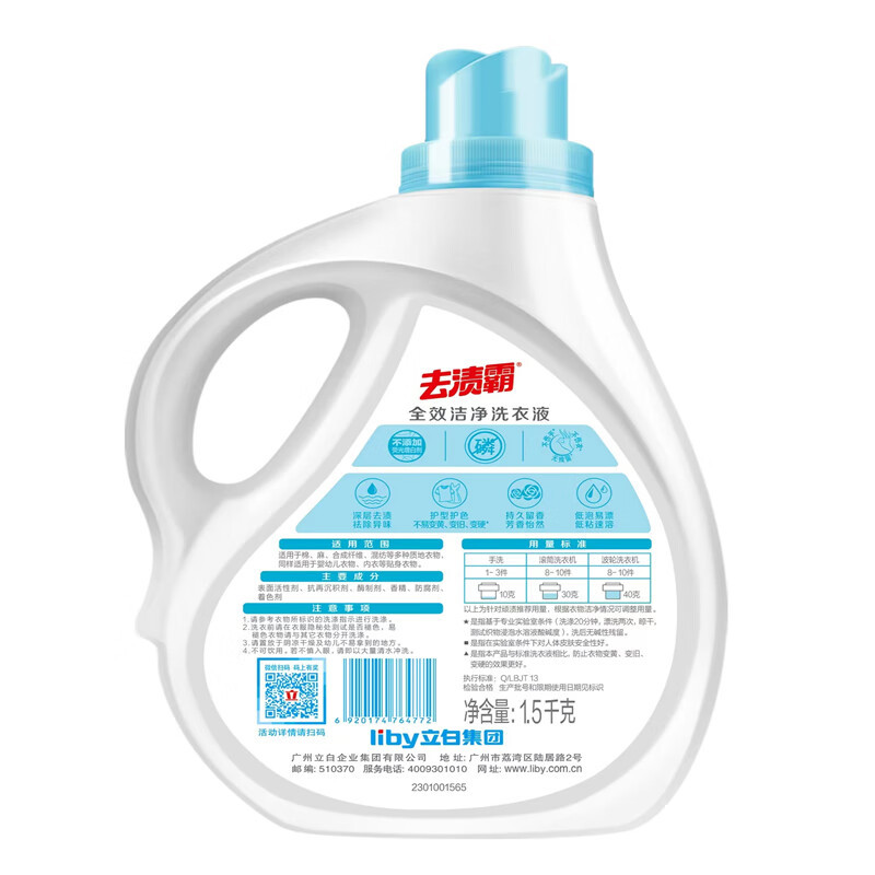 立白(Liby)去渍霸洗衣液1.5kg*2瓶(单位:套)高清大图