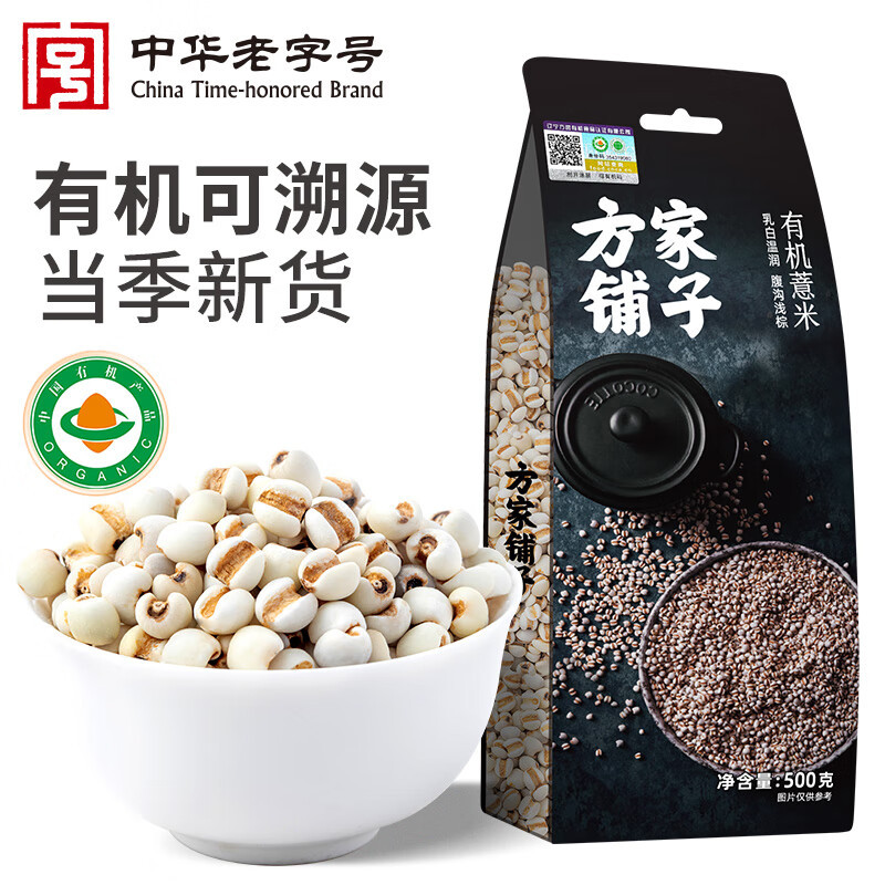 方家铺子 有机薏米500g*3袋 薏仁米薏米仁五谷杂粮