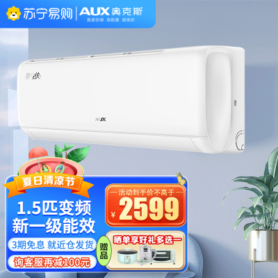 奥克斯 (AUX) 奥爽侠1.5匹新一级能效变频 一键舒风 壁挂式空调KFR-35GW/BpR3AQG600(B1)