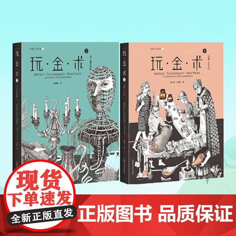玩·金·术2:金工创作进阶灵感工匠系列章 锻造 金属扩展方向 Metal Expansion 圆形锤头敲击 长方形锤头高清大图