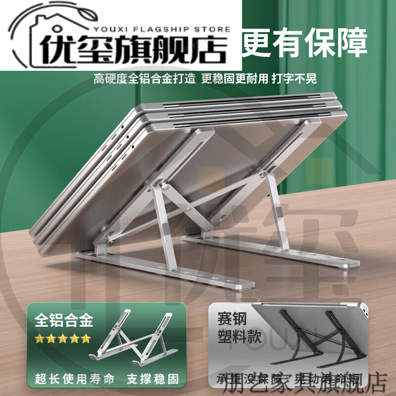 优玺笔记本增高架笔记本电脑支架桌面支撑托架子平板ipad便携铝合金底 铝合银铝合金款25kg高清大图