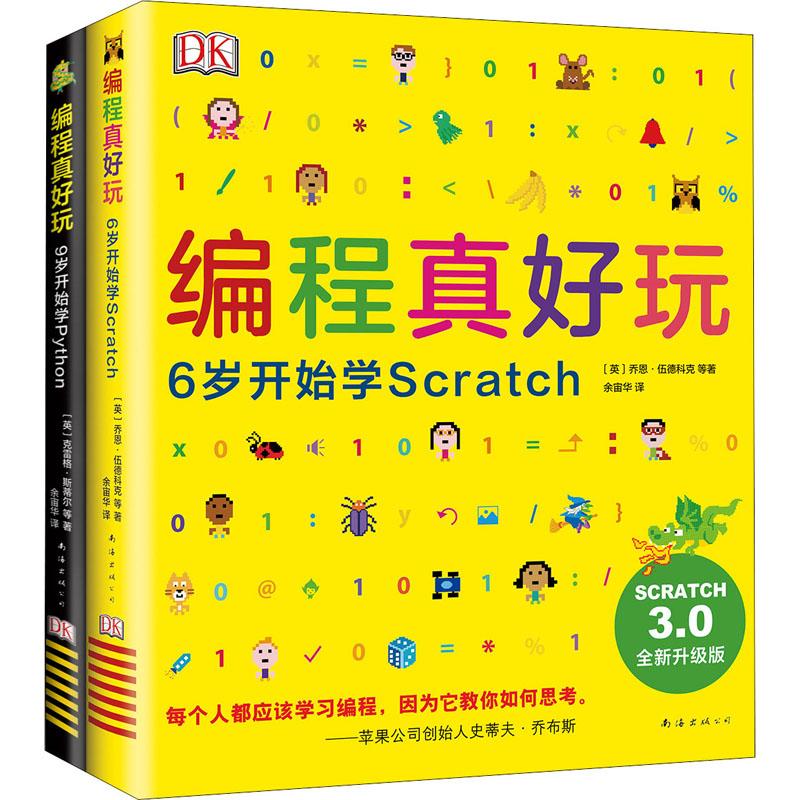 醉染图书编程真好玩(全2册)9787544280730高清大图