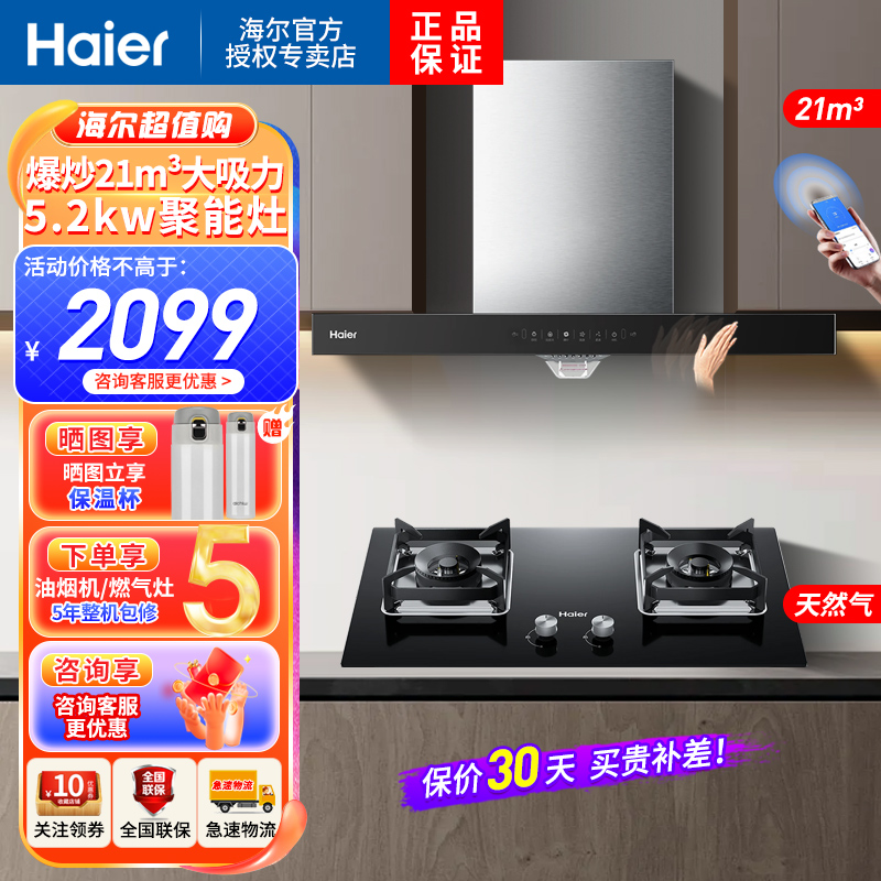 海尔(Haier)抽油烟机欧式爆炒21m³挥手智控自旋洗抽烟机5.2KW大火力天然气燃气灶具ET912+Q2BE5天
