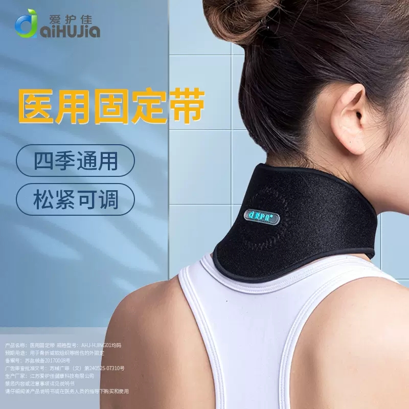 爱护佳护颈颈部固定带保护颈椎保暖家用男女儿童保护脖子秋冬护具高清大图