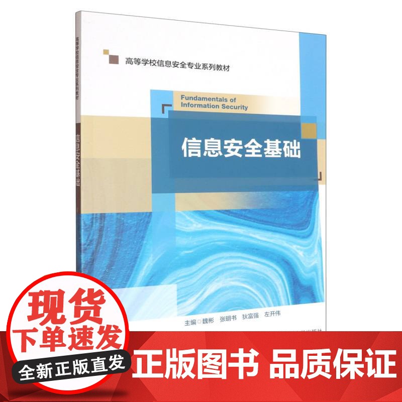 信息安全基础高清大图