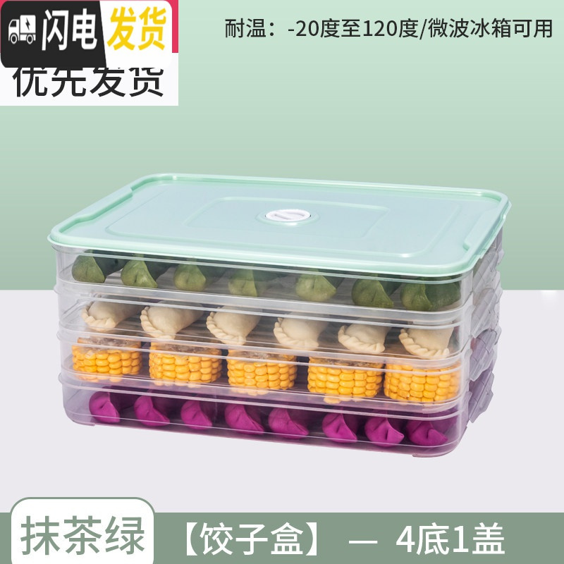三维工匠饺子盒冻饺子盒家用冰箱保鲜收纳盒多层托盘速冻水饺馄饨盒鸡蛋盒保鲜盒 饺子盒【4层1盖-抹茶绿】