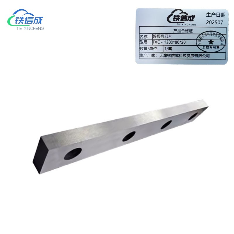 铁信成 剪板机刀片 TXC - 1300*80*20 套高清大图