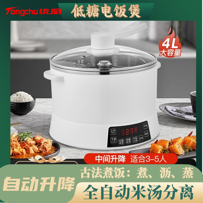 统厨 智能升降式米汤分离电饭煲小型多功能蒸煮电饭锅沥米饭