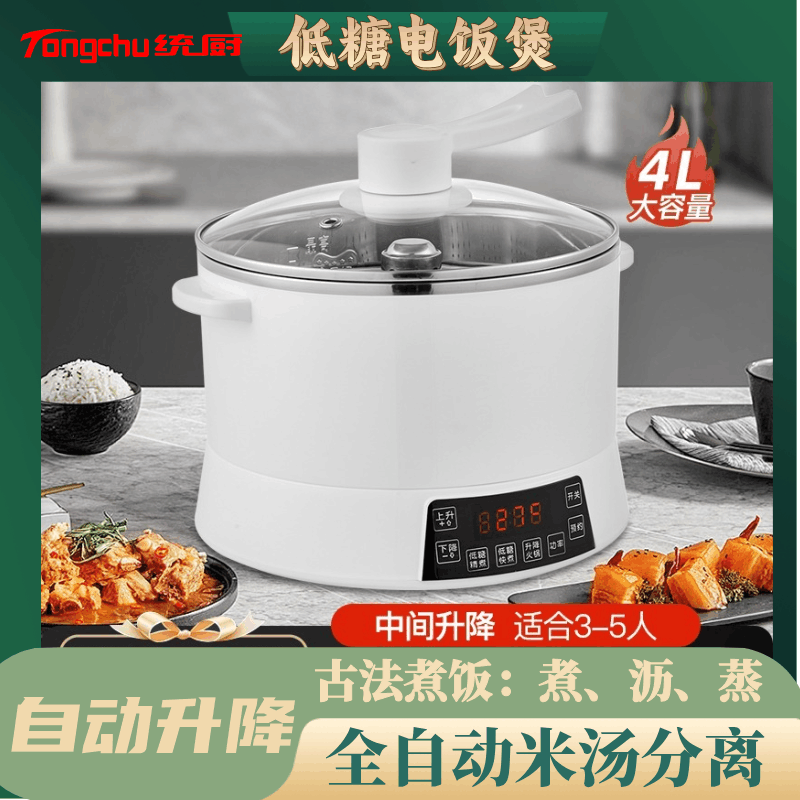 统厨 智能升降式米汤分离电饭煲小型多功能蒸煮电饭锅沥米饭图片