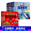 【全6册】我们的中国+太空+海洋+恐龙+环游世界+灾难救援立体书 【正版】我们的大中国立体书 儿童3d立体书益智玩的】+