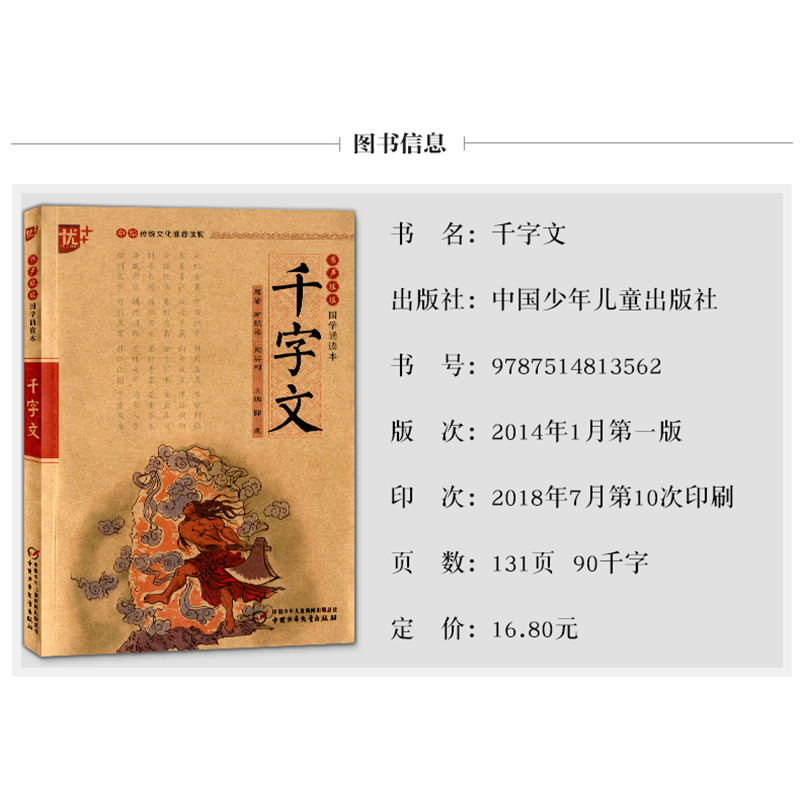 [正版]国学诵读本:千字文 文白对照原文注释注音版中华传统国学经典名著儿童版小学生阅读课外书阅读书籍中国少年儿童出版社高清大图