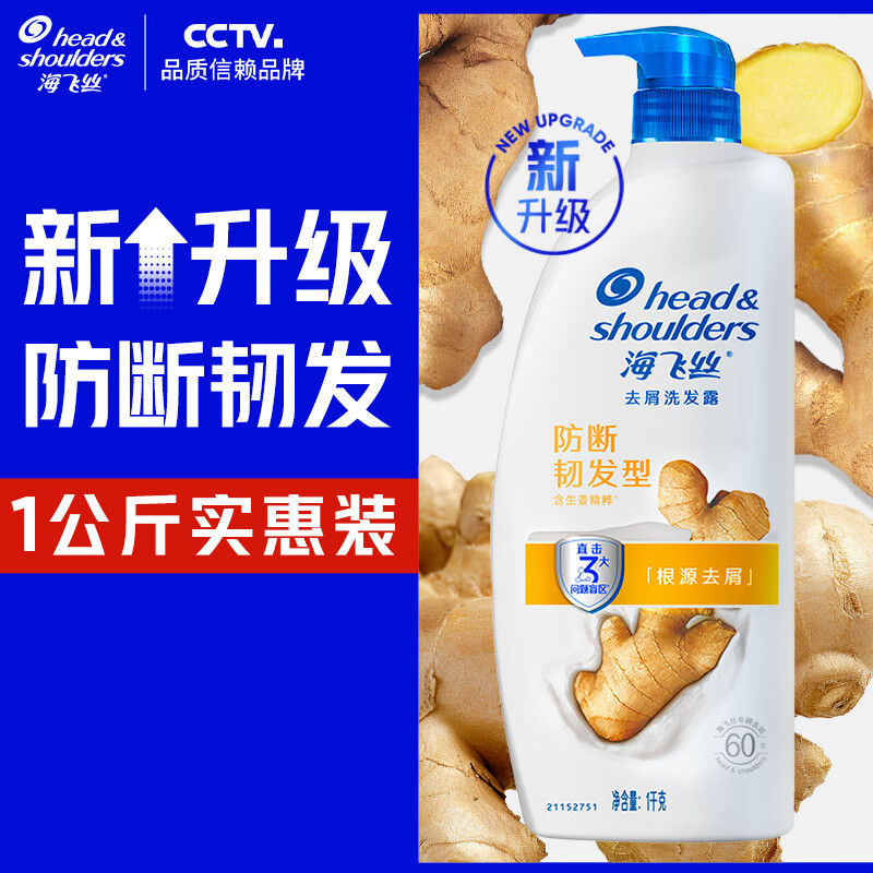 海飞丝生姜洗发水护根防断韧发1KG男士女士洗发露洗头膏洗发液去屑