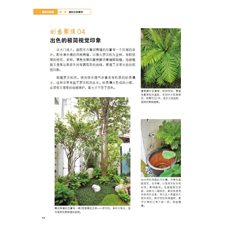 [醉染正版]庭院屋顶种花与景观设计珍藏版阳光花园打造记套装2册园设计阳台造景养护技巧书籍养花书籍家庭园艺庭院微花园国家图高清大图