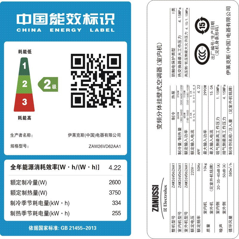 扎努西·伊莱克斯 1匹 变频 ZAW26VD62AA1 二级能效 冷暖 挂机空调