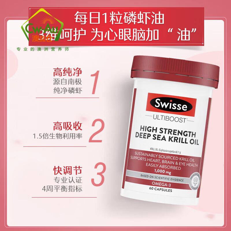 Swisse 虾青素 深海 磷虾油 软胶囊 1000mg 60粒 1瓶装 澳洲进口
