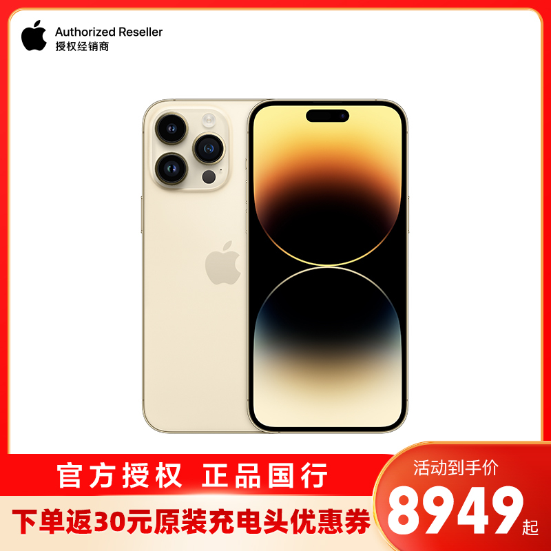 [赠壳膜]Apple iPhone 14 Pro Max 256G 6.7英寸 新款5G手机 移动联通电信 金色 官方授权全新国行正品[官方标配]