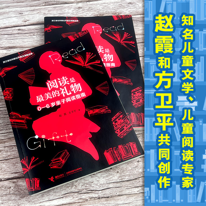 阅读是最美的礼物+在家里爱上阅读两册 [正版]接力出版社阅读是美的礼物—0-6岁亲子阅读指南 婴幼儿儿童文学 启蒙早教