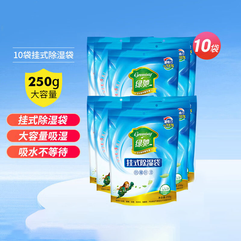 绿驰10袋可挂式除湿衣柜防霉潮干燥剂生石灰桶硅胶盒回南天抽水吸湿包