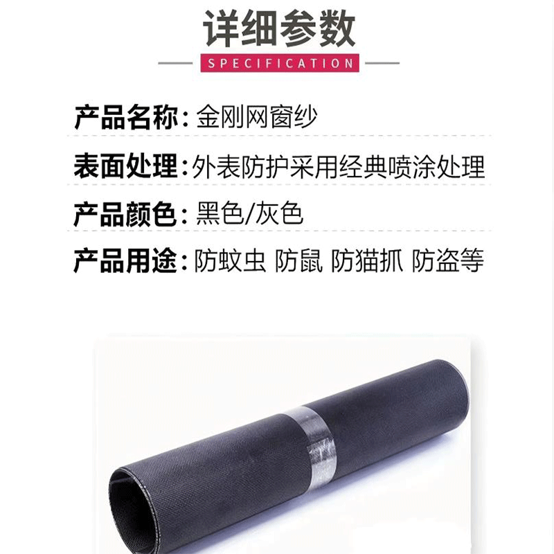 金刚网窗纱 YXB-JGWCS-01高清大图