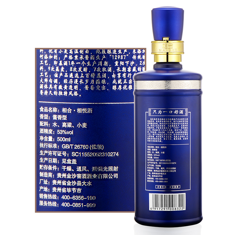 金沙 相合相悦酒 53度500ml单瓶装酱香型白酒