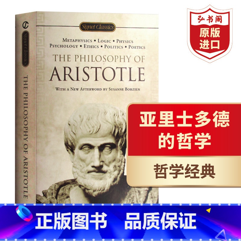 【正版】亚里士多德的哲学 英文原版 The Philosophy of Aristotle 世界经典哲学名著伦理学政治