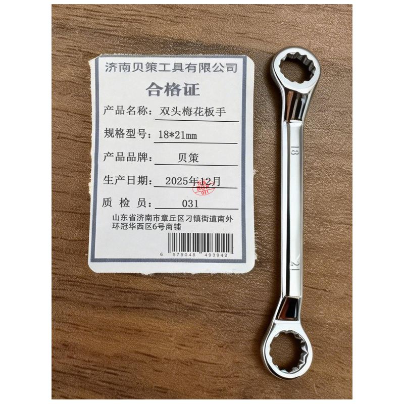 贝策 双头梅花板手 18*21mm 把高清大图
