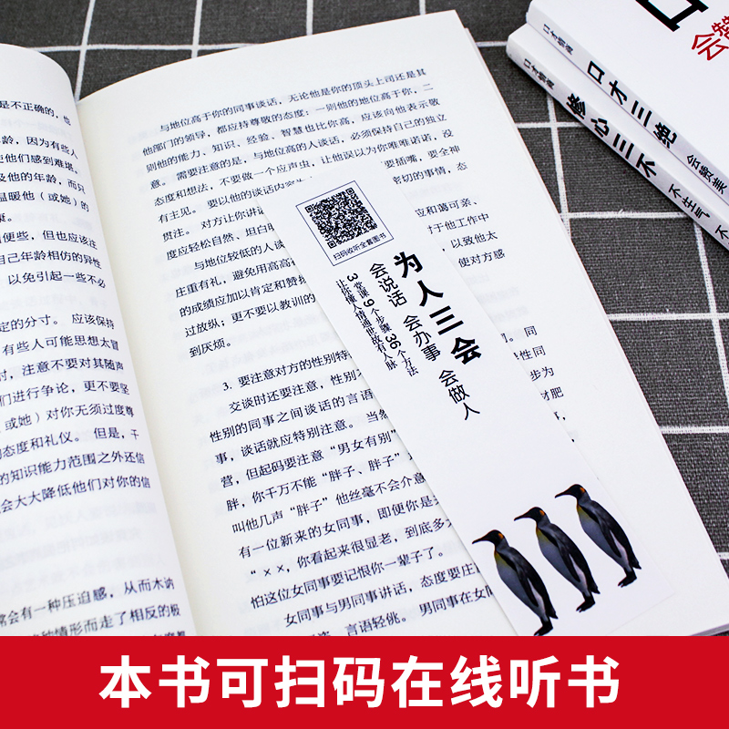 [正版]口才三绝全套3册为人三会套装修心不3本如何提升销售技巧和话术沟通的艺术休心修行做人蚂蚁书苑书院学说话的书籍高清大图