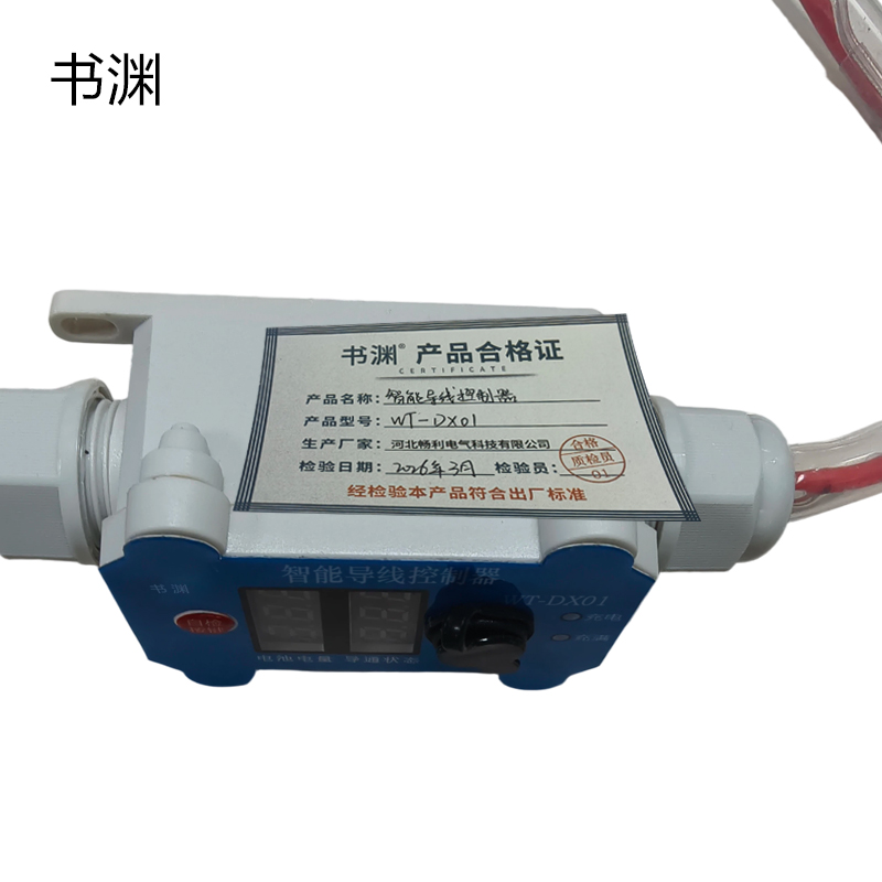 书渊 智能导线控制器 WT-DX01 1台高清大图