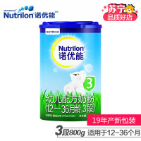 [21年产]诺优能Nutrilon3段800克(12-36个月)幼儿配方奶粉原装进口中文版新包装